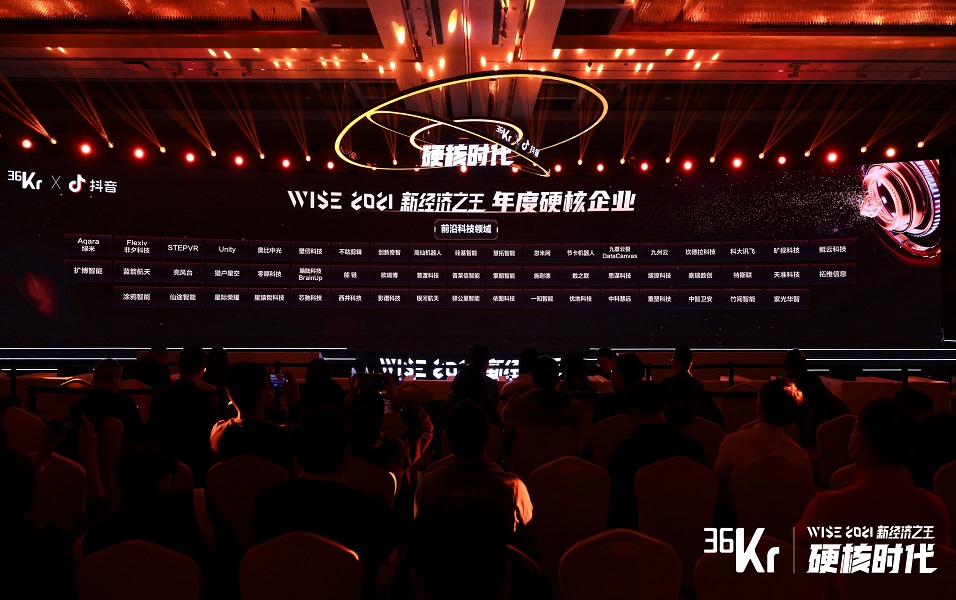 九章云极datacanvas公司实力荣登「wise 2021新经济之王」年度硬核企业榜