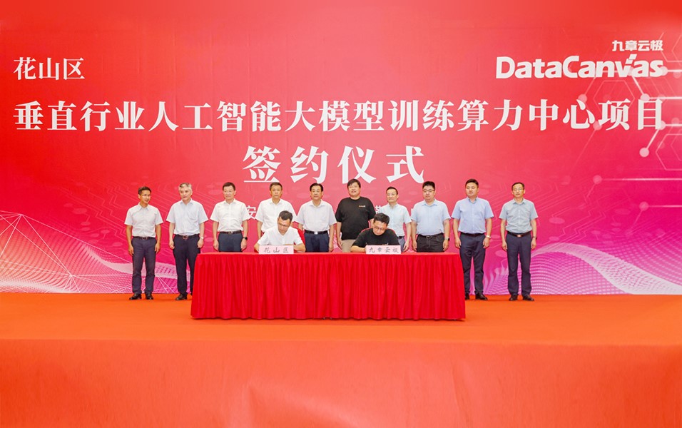 九章云极datacanvas公司智算中心正式落地