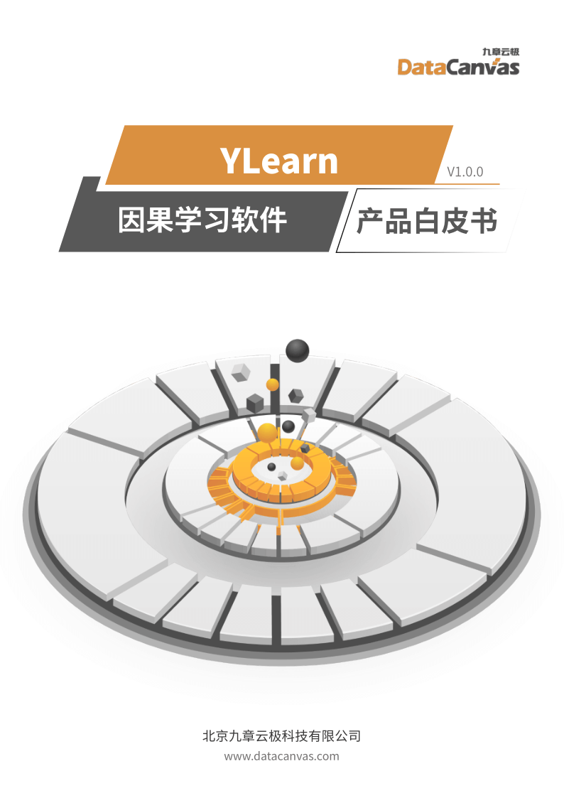 ylearn 产品白皮书