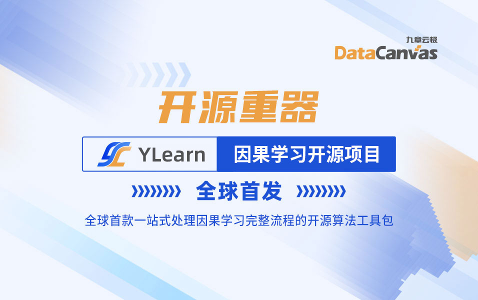 ylearn因果学习开源项目「贡献者计划」精彩来袭